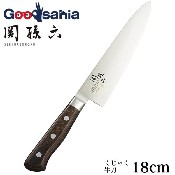 貝印 KAI 包丁 関孫六 くじゃく 牛刀 180mm AB5448 : Goodsaniaマック 