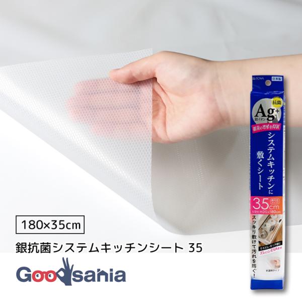 ・システムキッチンの引き出しや吊り戸棚、食器棚等に敷くのに便利な収納シートです。・銀系無機抗菌剤を加工していますので、シート表面に付着した細菌の増殖を抑制します。抗菌効果は開封後約6ヶ月間です。・ズレにくい素材のEVA樹脂製で、スッキリ敷け...