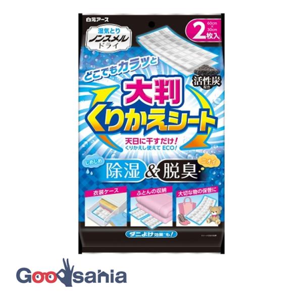 ノンスメル ドライ 大判 くりかえシート 2枚入シートにダニを寄せ付けない効果付き。収納空間や敷きふとんの下などのじめじめとイヤなニオイがスッキリします。大判サイズで幅広く使えるシートタイプの除湿剤です。天日に干すだけでくりかえし使えます。