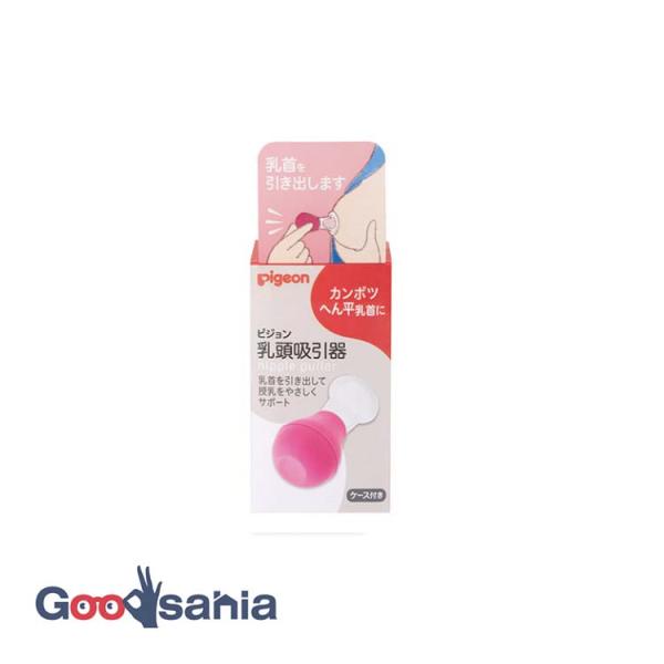 扁平陥没乳頭の乳首を引き出し、スムーズに授乳できるようにします。指先で吸引リズムを調節でき、乳首の状態に合わせて吸引できます。