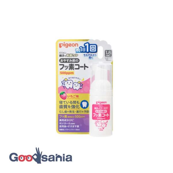 他サイト： ビジョン おやすみ前のフッ素コート 500ppm いちご味 40mlの商品画像