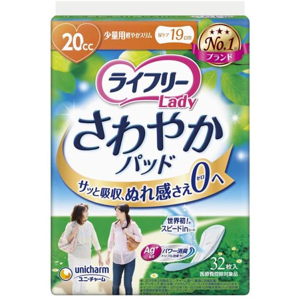 他サイト： ライフリー レディ さわやかパッド 女性用 20cc 少量用 19cm 32枚入の商品画像