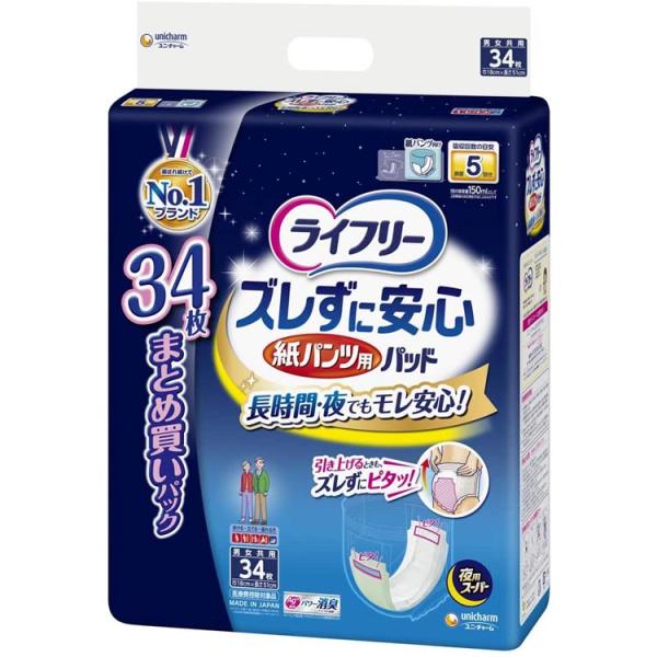 他サイト： ライフリー パンツ用尿とりパッド ズレずに安心紙パンツ専用 夜用スーパー 5回吸収 34枚入の商品画像