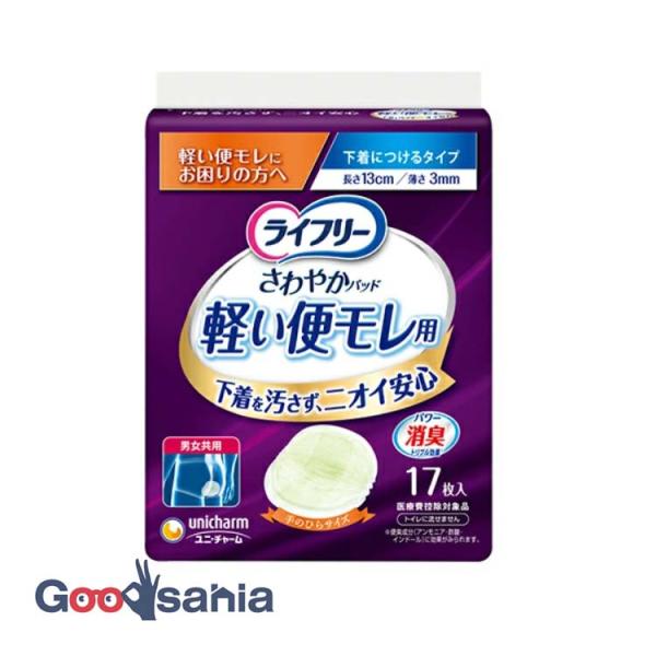他サイト： ライフリー さわやかパッド 軽い便モレ用 17枚の商品画像