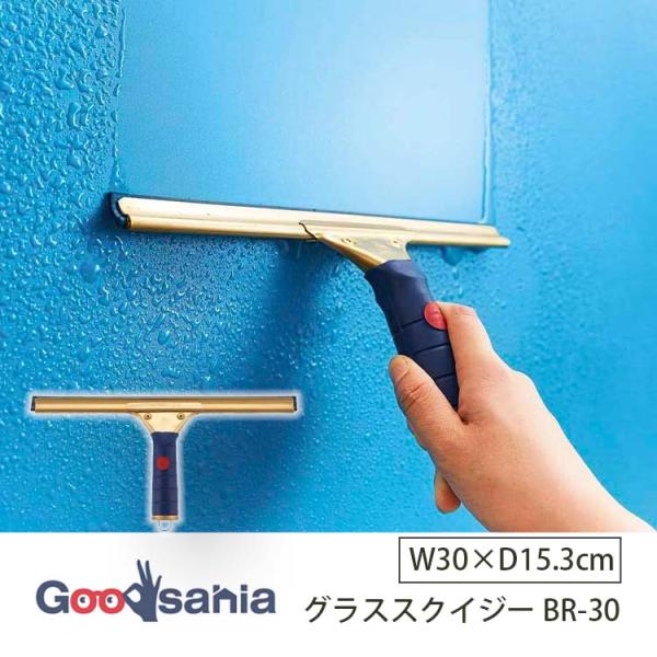 ・ビルメンプロ御用達の真鍮製の水切りワイパーです。・適度な重量バランスで水切れ抜群です。・落下防止用のフック付きで高所での清掃作業も安心です。・ビルメンなどプロが使用しているスペックの掃除道具シリーズです。・耐久性、効率、仕上がりを追求した...