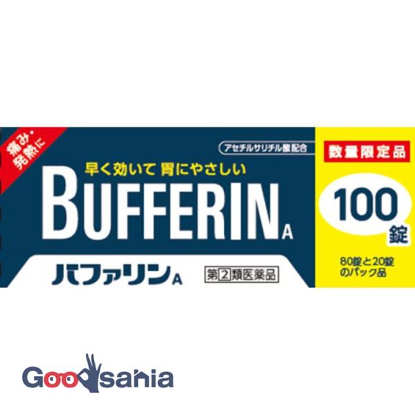 第(2)類医薬品 ★バファリン A 100錠★セルフメディケーション税制対応商品です。早く効いて胃にやさしい。痛み、熱を抑える成分:アスピリン(アセチルサリチル酸)胃を守る成分:ダイバッファーHT(合成ヒドロタルサイト)眠くなる成分を含まな...