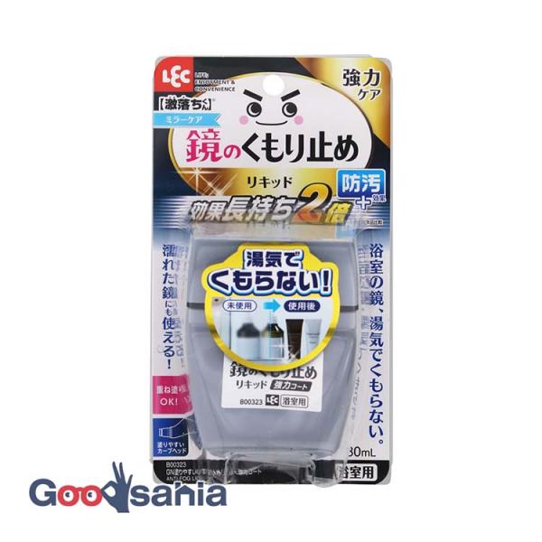・鏡に直接塗り広げる、リキッドタイプの強力くもり止めです。・50cm×50cmの鏡に対して約40回ご使用いただけます。・鏡の表面を濡らすことにより水の膜ができ、くもりを防ぎます。・約20回分の入浴まで効果が持続します。・塗りやすいカーブヘッ...