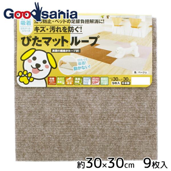 床に置くだけ、ぴたっと吸着して動かない!水洗い床暖OK&amp;掃除機をかけてもずれない! フローリング滑り防止、介護現場の足元ケア、キッチン周りの床汚れ防止、冷え対策に業務用 家庭用 吸着 ずれない タイルマット マット カーペット フロ...