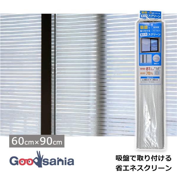 吸盤 日よけ 日除け 屋内 スクリーン ホワイト 遮光 紫外線 遮光率 紫外線カット フリーカット 室内用 屋内用 紫外線対策 日差し対策 省エネ 節電 窓 目隠し・屋内専用の日除けスクリーンです。・吸盤の先端を生地の隙間に差し込んで窓に取...