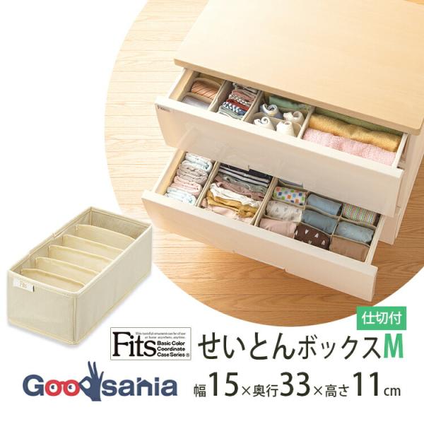 取り出しやすく＆見つけやすくなる収納ボックスでごちゃつきがちな引き出しの中をスッキリ整頓！仕切り付き 仕切り 収納 布製 収納ケース ケース 長方形 靴下 衣類 引き出し・引き出しや収納ケース内の整理整頓にぴったりな仕切り付き収納ボックスで...