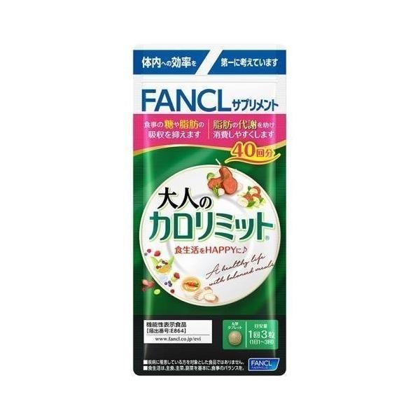 ファンケル 大人のカロリミット 40回分 120粒 : Goodsaniaマック土居店