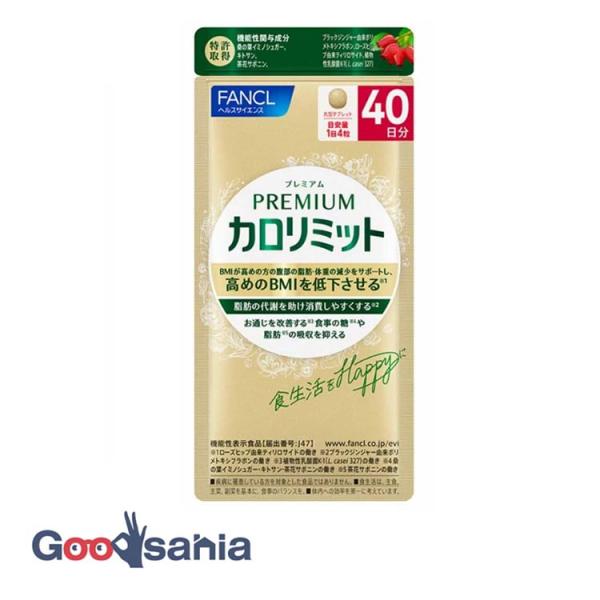 FANCL プレミアムカロリミット　サプリメント　各40日分160粒入　2袋 カロリミット ファンケル プレミアムカロリミット 40日分 160粒