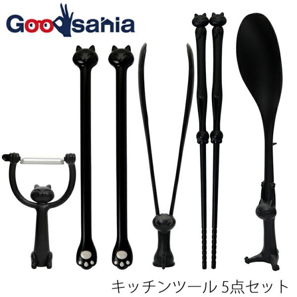 伊原企販 キッチンツール フェリーチェ ブラック FL-S5B 5点セット