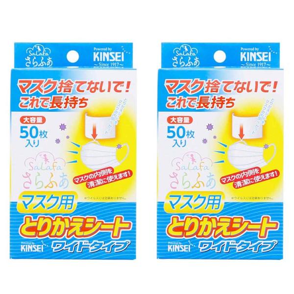 日本製 金星 さらふあ マスク用とりかえシート ワイドタイプ 50枚×31箱 金星製紙 さらふあ マスク用とりかえシート ワイド 使い捨て 日本製