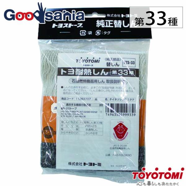 た*ん様 トヨトミ 石油 ストーブ 芯交換済　専用ポンプ5リットルセット goodsania_4963505999339