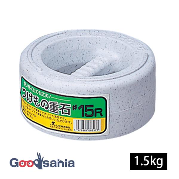 ・安全性と使いやすさを追求した重石。・家庭用から業務用まで対応できる豊富なサイズ展開(1.5kg〜20kg)。・つかみやすい持ち手つきです。・重ねて使用できます。・漬物は野菜の量や水分量によって必要な重さが変わるため、重さ調整の為に2つ用意...