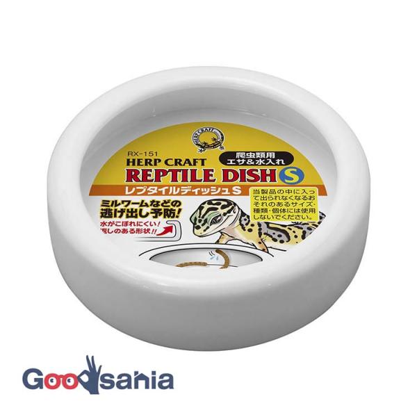 ・シンプルで掃除も簡単! 清潔な爬虫類用エサ&amp;水入れです。・返しのある形状は、水がこぼれにくく、ミルワームなどの逃げ出しを予防します。・ケージに馴染むナチュラルなデザインです。SUDO RX-151 ハープクラフト 爬虫類 お皿 エ...