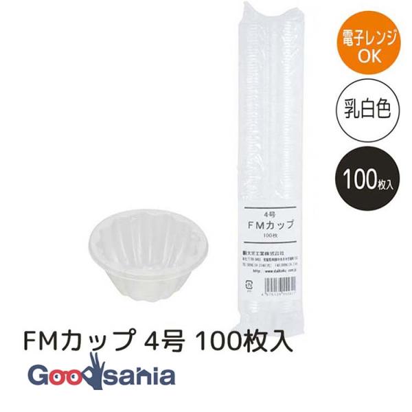 ・油分の多い食品や柑橘系の酸に強い容器です。・電子レンジ対応しています。・型くずれしにくいカップなので、調理容器としても使えます。・製菓、惣菜、薬味、試食など色々な用途に使えます。・お弁当の仕切りや味移り、汁もれ防止にも重宝します。電子レン...