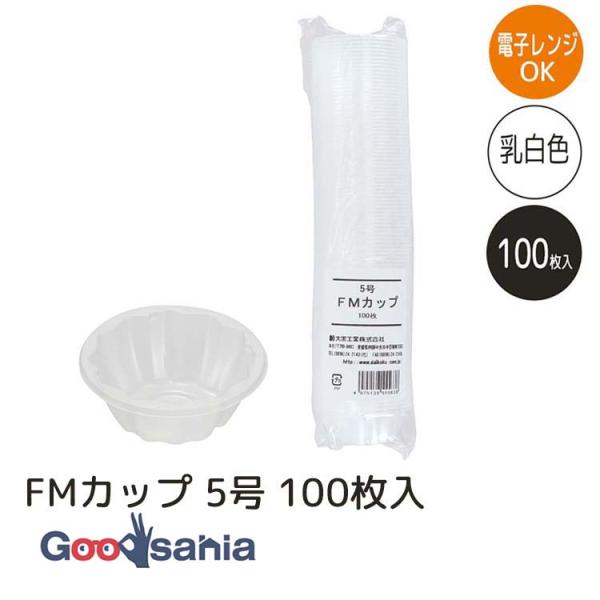 ・油分の多い食品や柑橘系の酸に強い容器です。・電子レンジ対応しています。・型くずれしにくいカップなので、調理容器としても使えます。・製菓、惣菜、薬味、試食など色々な用途に使えます。・お弁当の仕切りや味移り、汁もれ防止にも重宝します。電子レン...