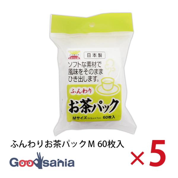 トキワ工業 お茶パック ふんわりお茶パック Ｍ 60枚入×5個セット 約9.5×7cm 日本製 白