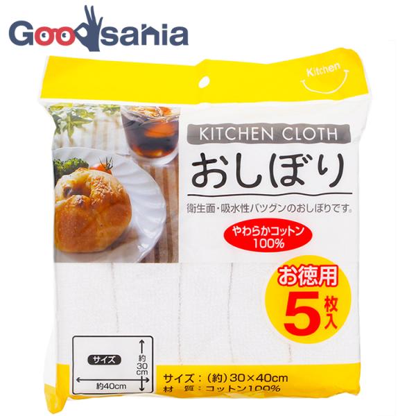 使いやすい薄手タイプのキッチンクロス5枚セットシンクまわりや洗面所の水拭きや掃除などに布巾 ふきん クロス 無地 白 小さめ キッチン 台所 吸収 掃除 業務用 業務 備品 店舗 飲食 綿 綿100% コットン