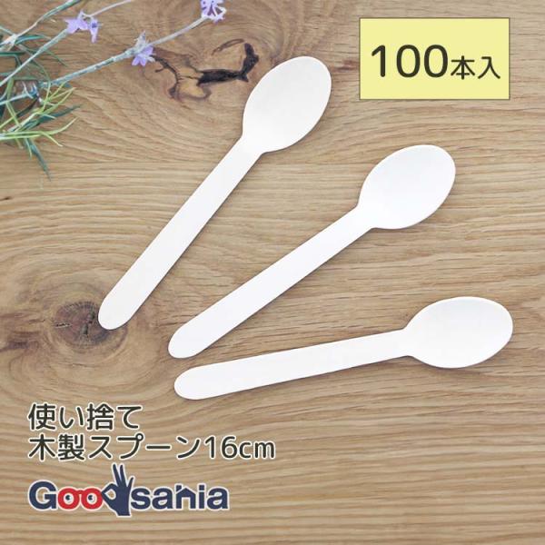 中村 使い捨てスプーン 木製 100本入 ナチュラル 長さ約160mm