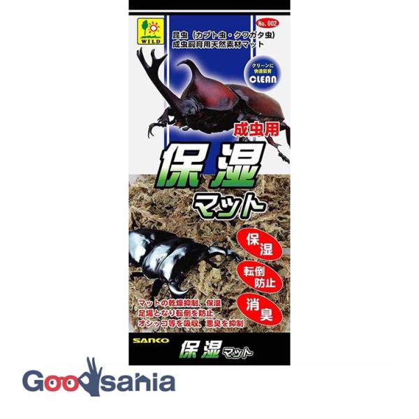 ・天然素材(水苔)を使用しています。・水ゴケの細胞は、スポンジに似た構造になっており、昆虫達のオシッコなどを吸収しやすく、臭いを抑えます。・ケース内の湿度保持や、昆虫マットの乾燥抑制になり、飼育に適した環境を作ります。・また昆虫達のカクレガ...