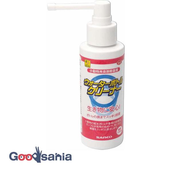 ・生き物に安心、ボトルの奥までスッキリ除菌！・小動物の給水ボトルや食器の除菌剤です。・ガンコな水垢などのぬめりや気になる雑菌をスッキリと除去します。・洗浄成分はそのまま下水道に排水もできるほど環境にも優しく、生き物が舐めても安心な成分を使用...