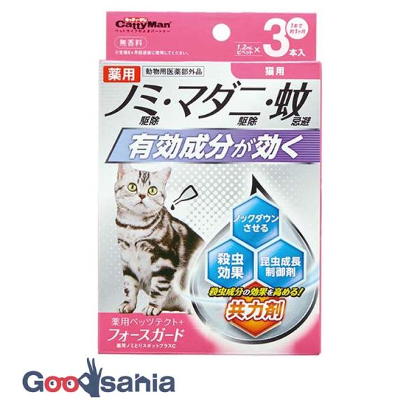 他サイト： ドギーマンハヤシ 薬用 ペッツテクト+ フォースガード 猫用 3本 動物用医薬部外品の商品画像