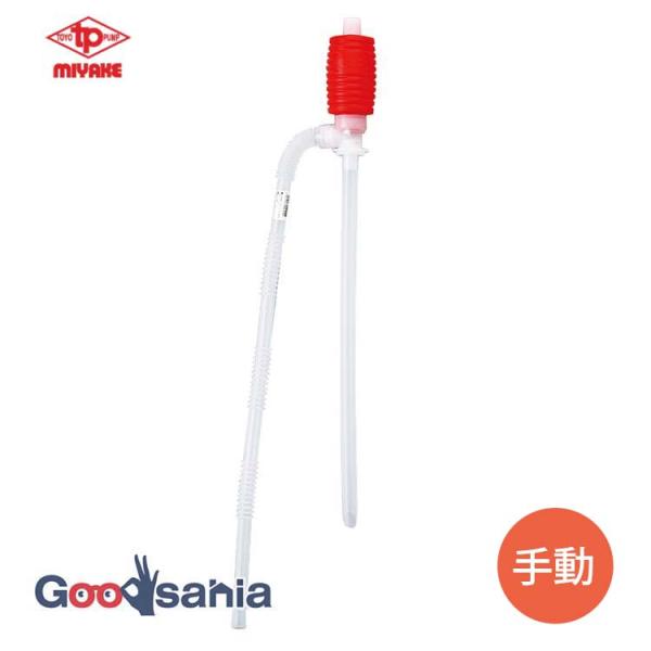 三宅化学 灯油ポンプ トーヨーポンプ BD型 手動タイプ 約9.5×5×63cm レッド TP-0002