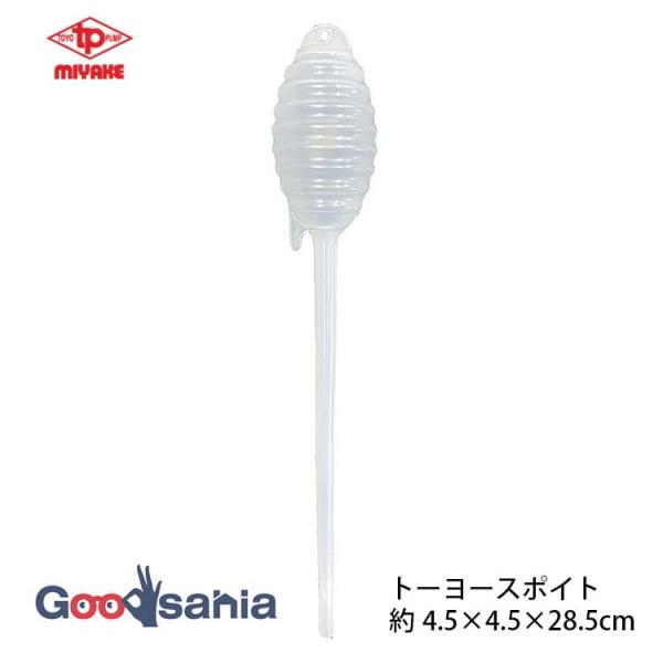 他サイト： 三宅化学 スポイト トーヨースポイト 約4.5×4.5×28.5cm ナチュラル TP-6027の商品画像