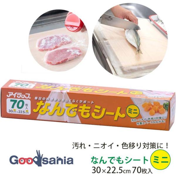 ・毎日の料理作りをらくらくサポートしてくれる「なんでもシート」です。・まな板の上に敷けば、汚れ・臭い・色移りを防いでくれます。・空いた場所にサッと広げて、作業スペースとしても使えます。・お弁当箱に敷いて詰めれば洗い物もなくせて便利です。・忙...