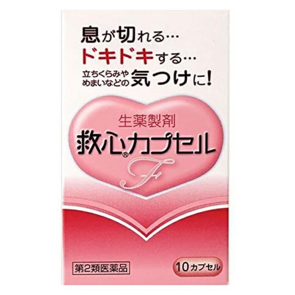 他サイト： 第2類医薬品 救心カプセルF 10カプセルの商品画像