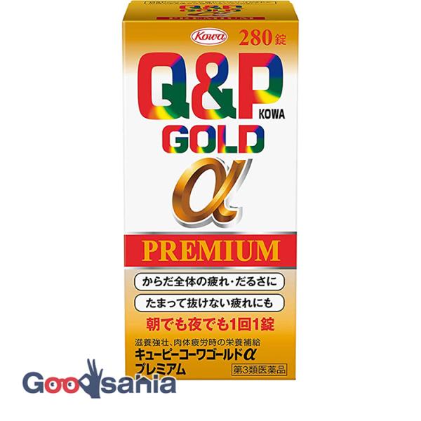 第3類医薬品 キューピーコーワゴールドαプレミアム 280錠 疲れ 肉体疲労 病後の体力低下 食欲不振ビタミン含有保健薬生活環境が目まぐるしく変化する現代社会。仕事・家事・育児などのストレスや睡眠不足などによって、「からだ全体が疲れた」、「...