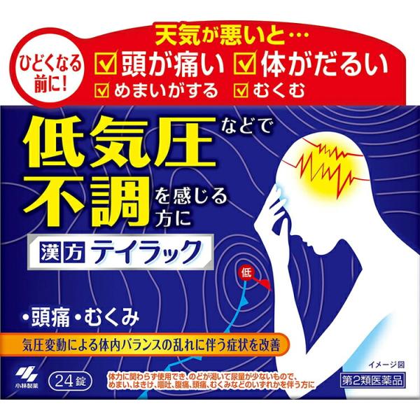 他サイト： 第2類医薬品 テイラック 24錠　低気圧などによる不調改善 漢方薬の商品画像