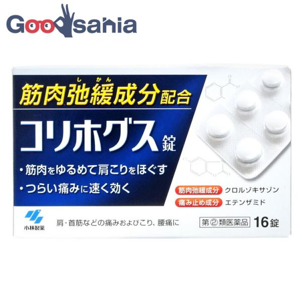 第(2)類医薬品 コリホグス 16錠