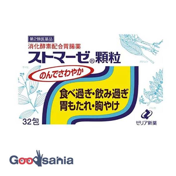 胃は健康の源です。 食べ過ぎ、 飲み過ぎ、 消化不良や生活環境の複雑化に起因するストレス、精神的疲労不安などによって胃の不調、不快感、機能の衰えなどが起こりがちです。ストマーゼ顆粒は、こうした症状の改善に働く消化酵素剤、 健胃生薬を配合した...