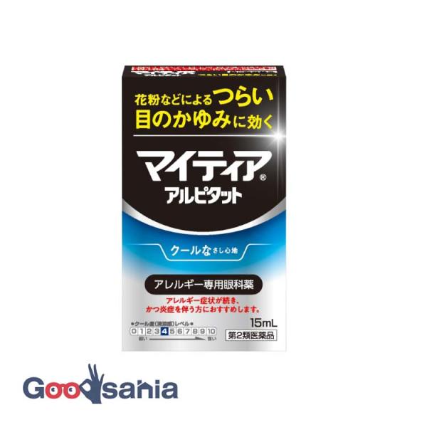 第2類医薬品★ マイティア アイテクト アルピタット 15ml