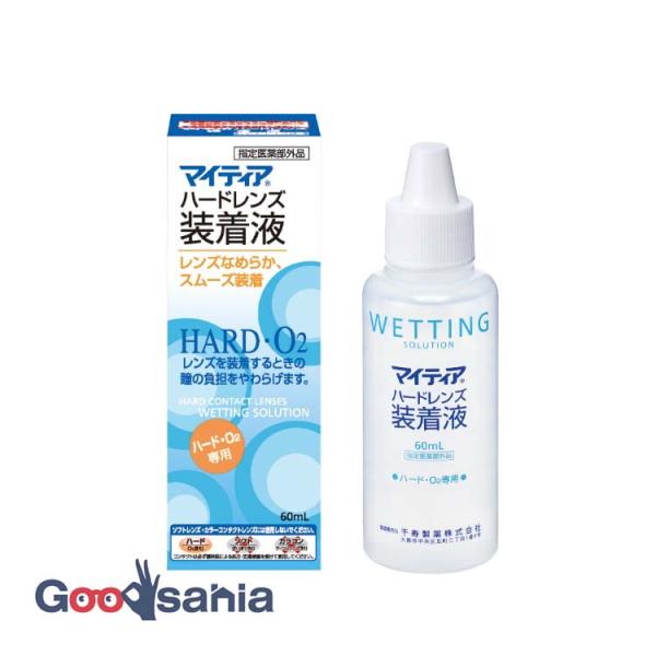 とろりとした粘性のある液が、ハード・O2レンズをつつみこんで表面に薄い膜をつくります。レンズが角膜にあたるときの負担をやわらげ、装着時の違和感や刺激を緩和します。 レンズ表面を涙となじみやすくして、レンズのくもりを防ぎます。装着の際に指でレ...