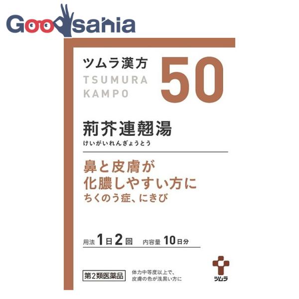 他サイト： 第2類医薬品 ツムラ漢方 荊芥連翹湯エキス顆粒 20包の商品画像
