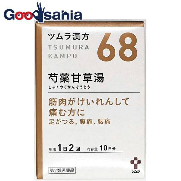 他サイト： 第2類医薬品 ツムラ漢方芍薬甘草湯エキス顆粒 20包の商品画像