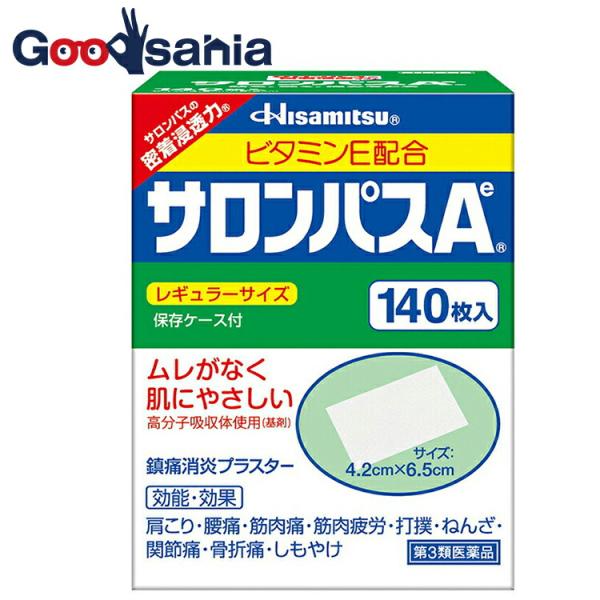 ★セルフメディケーション税制対応商品です。血行促進するビタミンE配合痛みを鎮める作用の鎮痛消炎プラスター