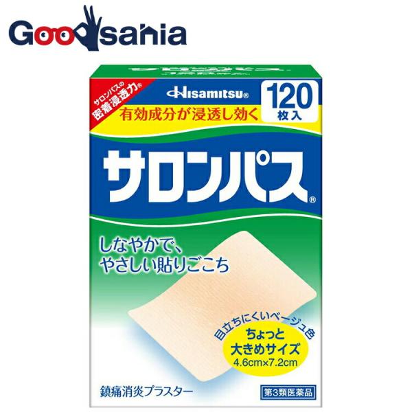 第3類医薬品 ★サロンパス 120枚