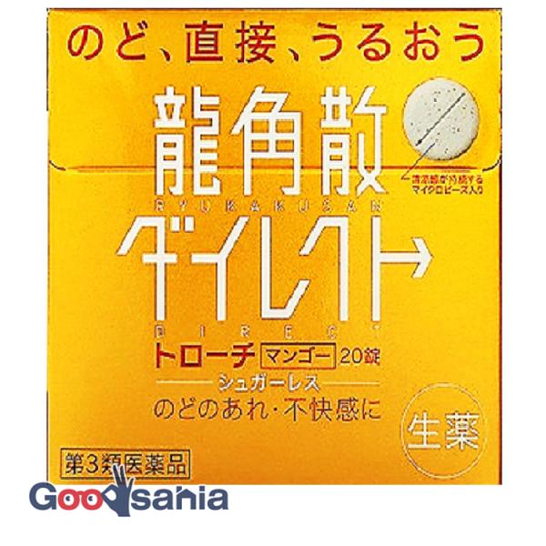 第3類医薬品 龍角散ダイレクト トローチ マンゴー 20錠 のどのあれ 不快感にのど（喉）のあれ、不快感に 微粉末にした生薬を配合した爽やかな味のトローチです。微粉末にした生薬を配合した唯一のトローチです。「のどがイガイガ」する時や「声を出...