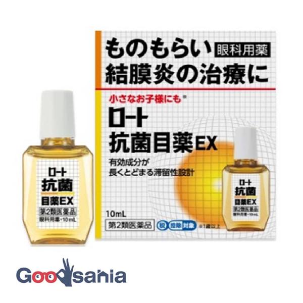 他サイト： 第2類医薬品 ★ロート抗菌目薬EX 10mLの商品画像