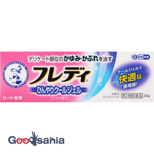 他サイト： 第2類医薬品 ★フレディ メディカル ジェルn 22gの商品画像