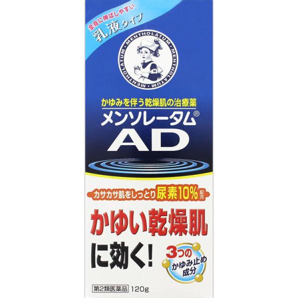 他サイト： 第2類医薬品 メンソレータム AD乳液 120gの商品画像