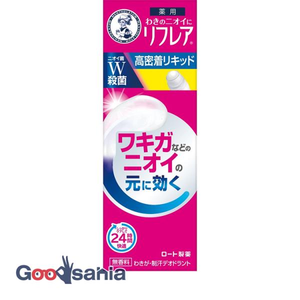 他サイト： メンソレータム リフレア デオドラントリキッド 30ml ロールオン 制汗剤 ワキガ 汗のニオイの商品画像
