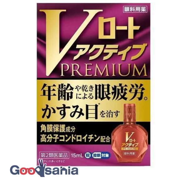 Vロート アクティブ プレミアム 15ml★セルフメディケーション税制対応商品です。眼疲労時に低下する視覚機能の回復サポート処方。年齢や乾きによる眼疲労、かすみ目※を治す!※目やにの多いときなど眼疲労時に低下する視覚機能にアプローチ。ピント...