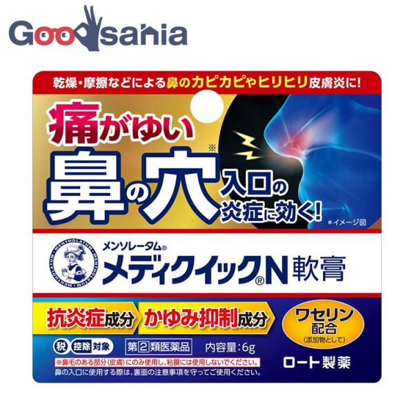 他サイト： 第(2)類医薬品 ★ メンソレータムメディクイックN軟膏 6gの商品画像